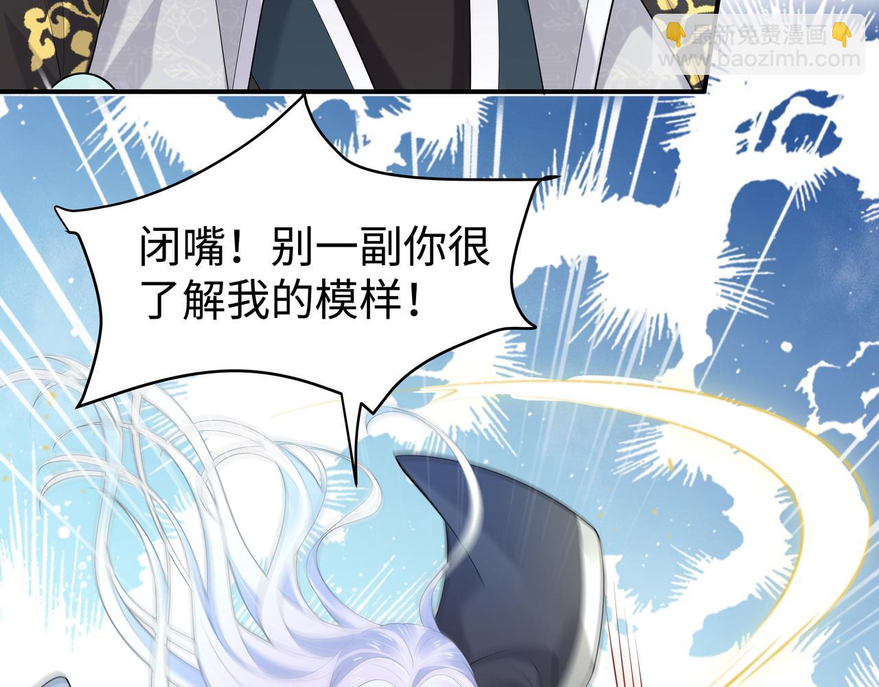 任務失敗就要談戀愛 - 第55話  魔尊身份暴露(2/3) - 8