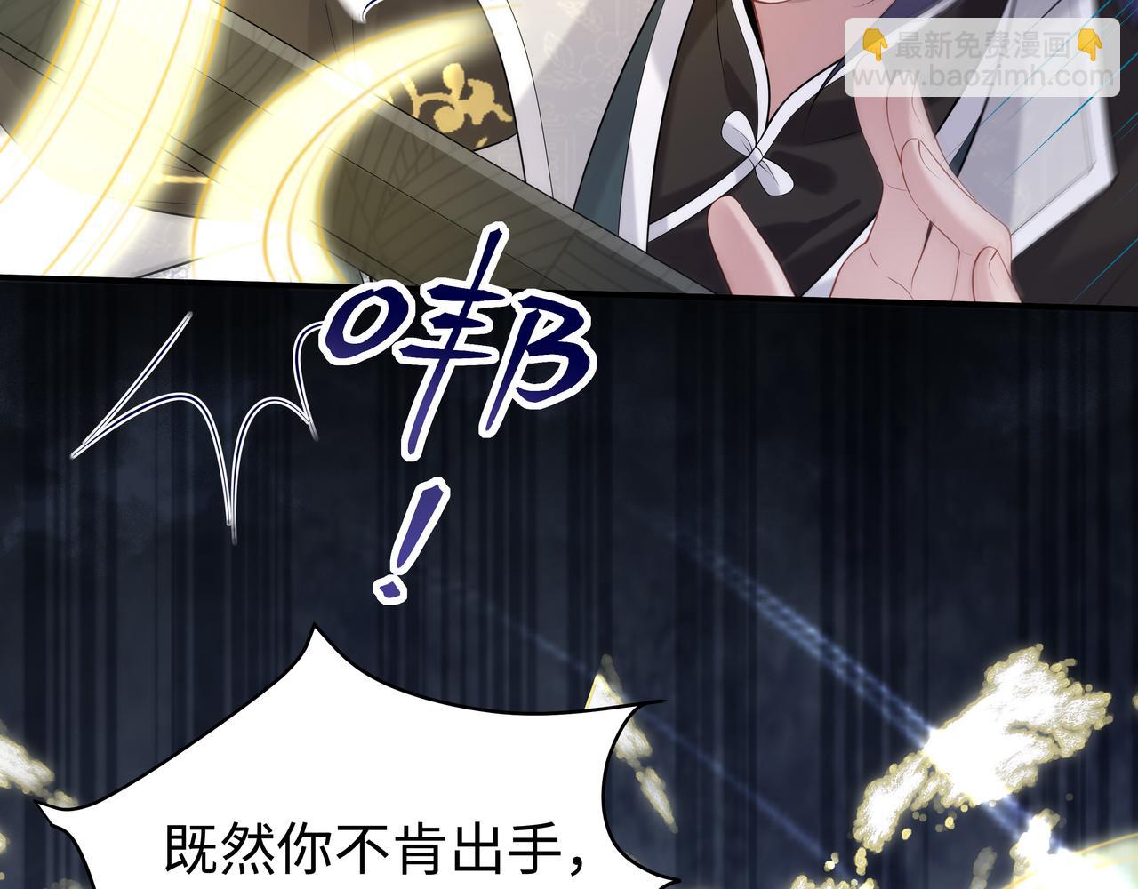 任務失敗就要談戀愛 - 第55話  魔尊身份暴露(2/3) - 8