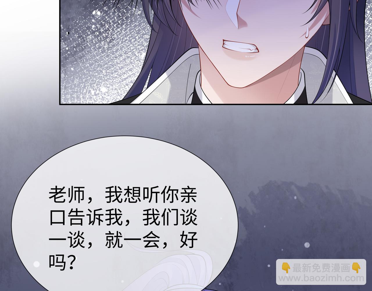 任務失敗就要談戀愛 - 第55話  魔尊身份暴露(1/3) - 1