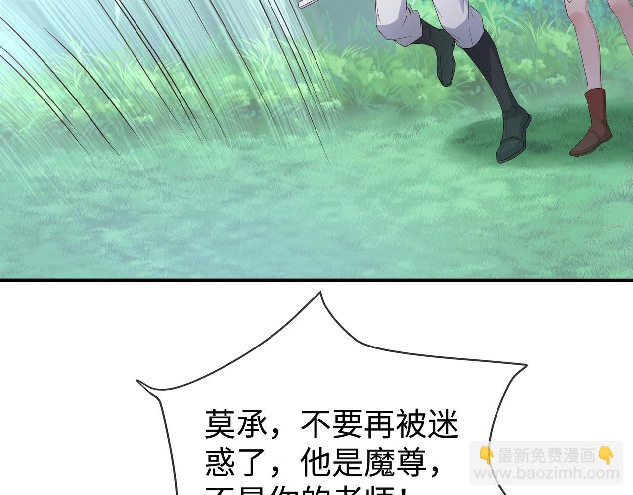 任務失敗就要談戀愛 - 第55話  魔尊身份暴露(2/3) - 1