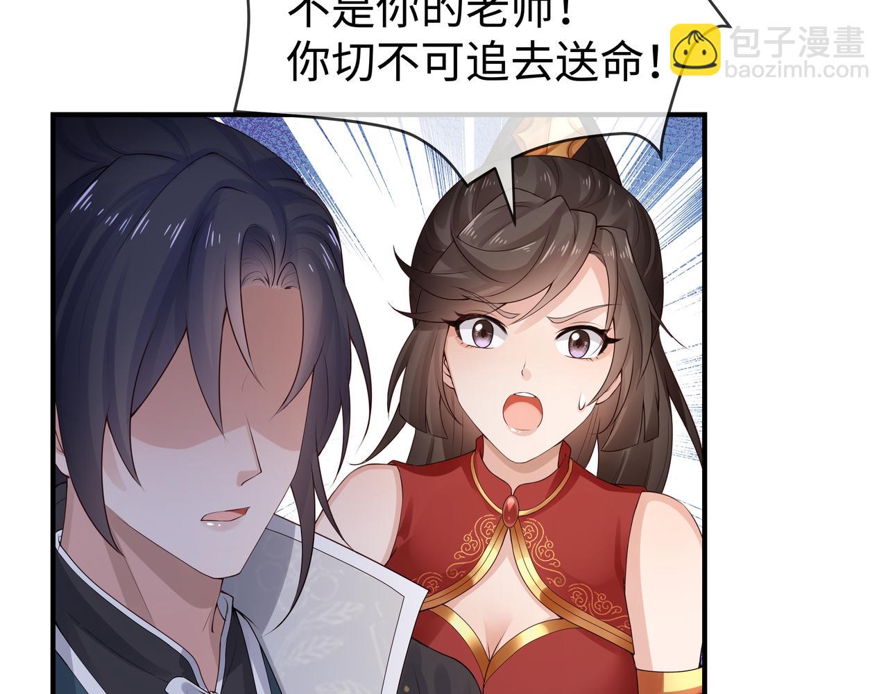 任務失敗就要談戀愛 - 第55話  魔尊身份暴露(2/3) - 2