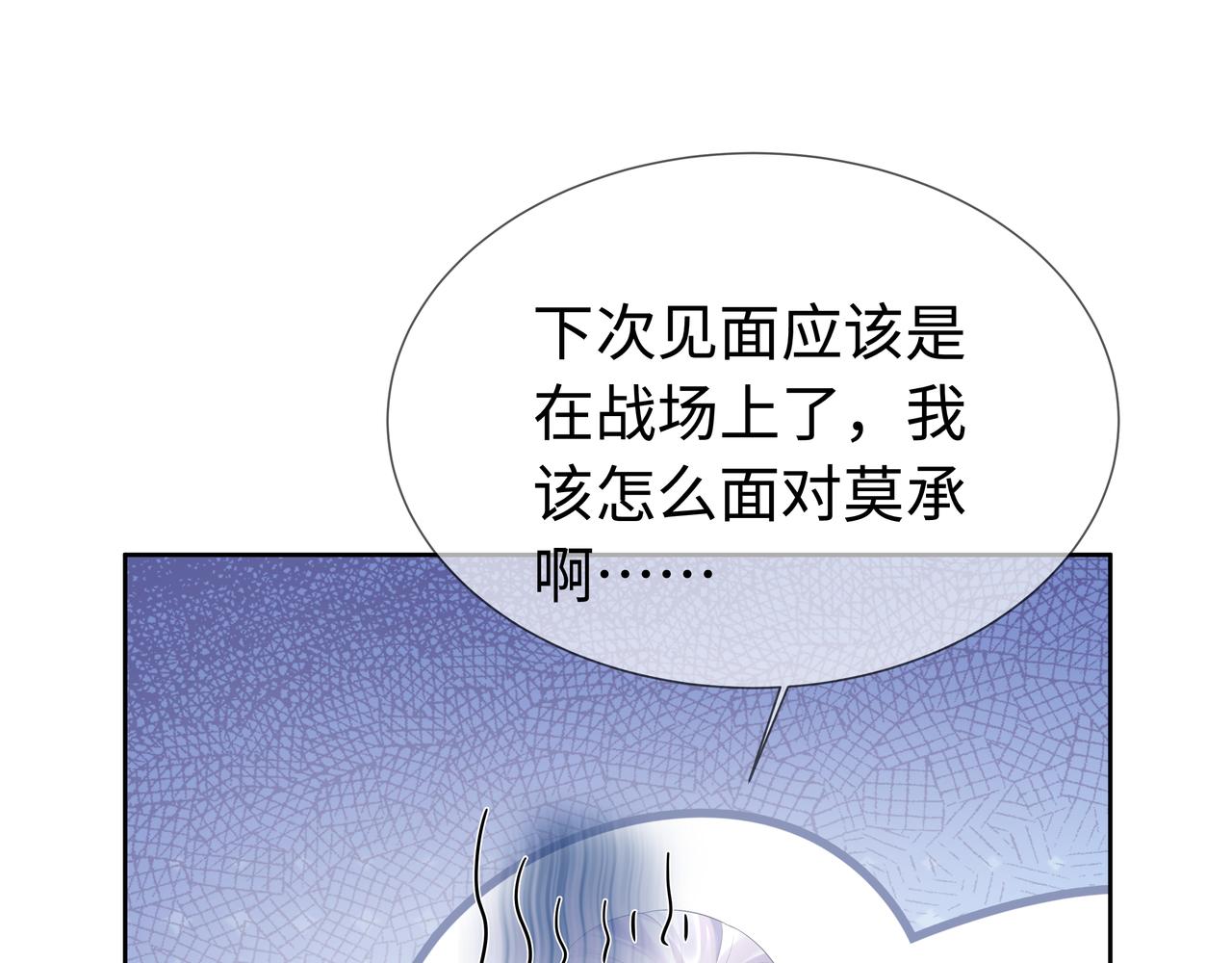 任務失敗就要談戀愛 - 第57話  我一定會去見你(1/3) - 1