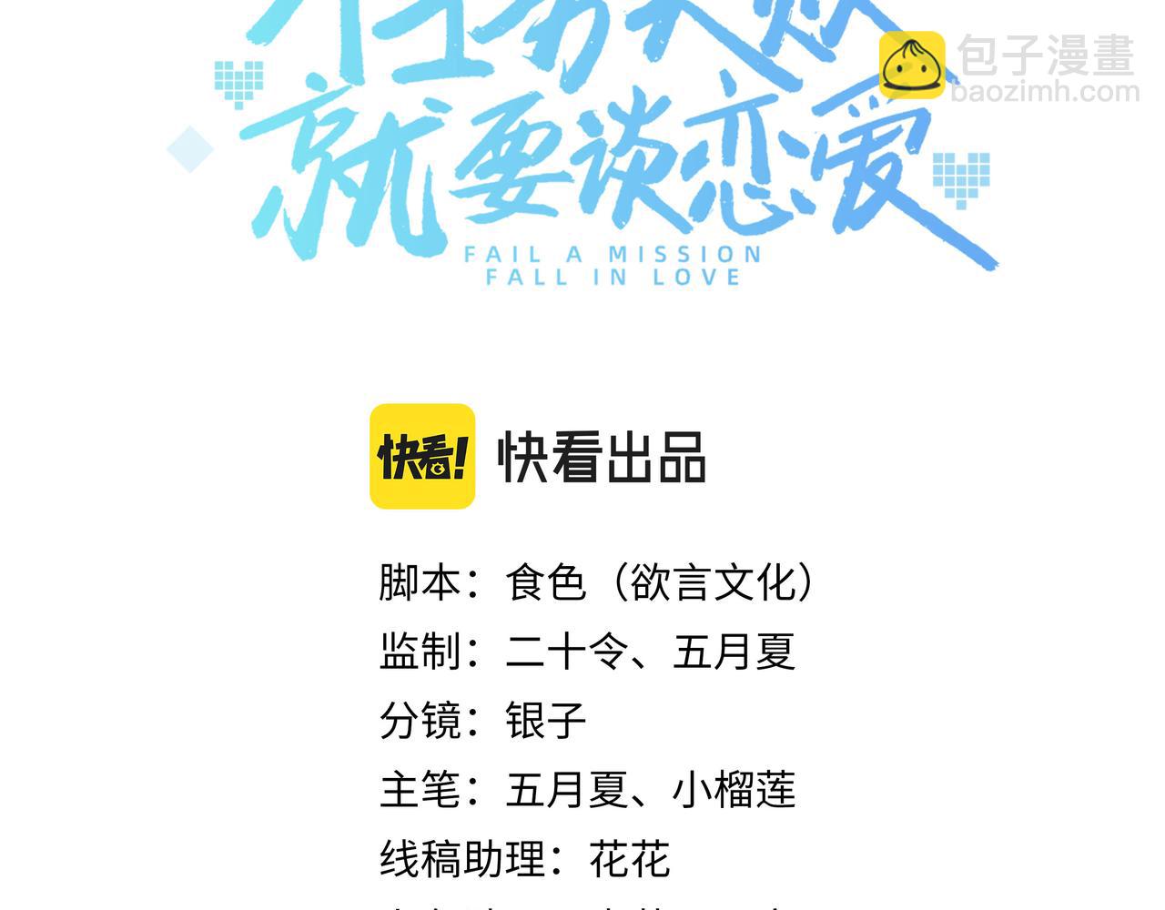 任務失敗就要談戀愛 - 第57話  我一定會去見你(1/3) - 1