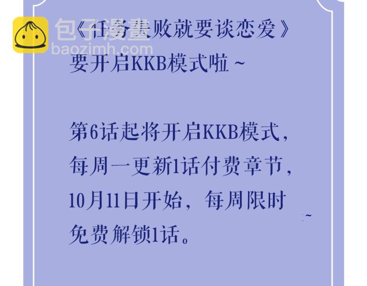 任務失敗就要談戀愛 - 第5話  關心則亂(2/2) - 3