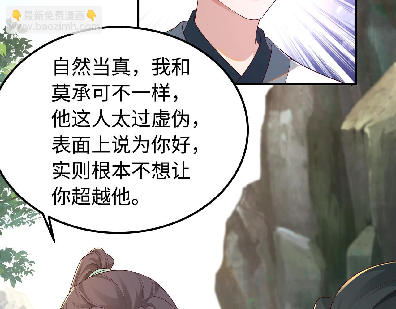 任務失敗就要談戀愛 - 第59話   等我(1/3) - 2