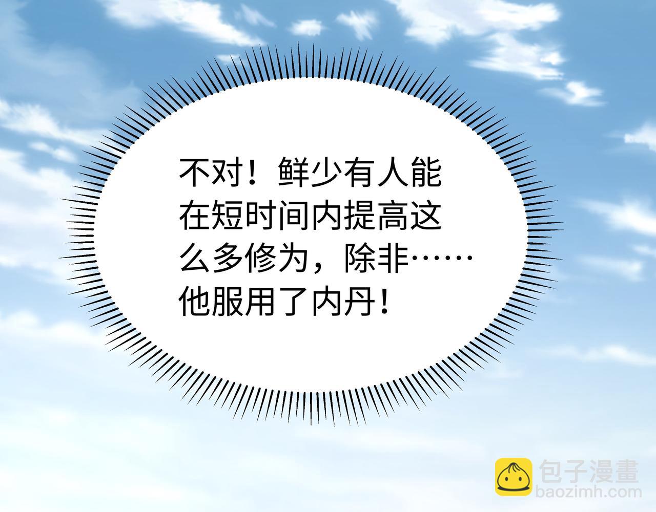 任務失敗就要談戀愛 - 第59話   等我(1/3) - 6