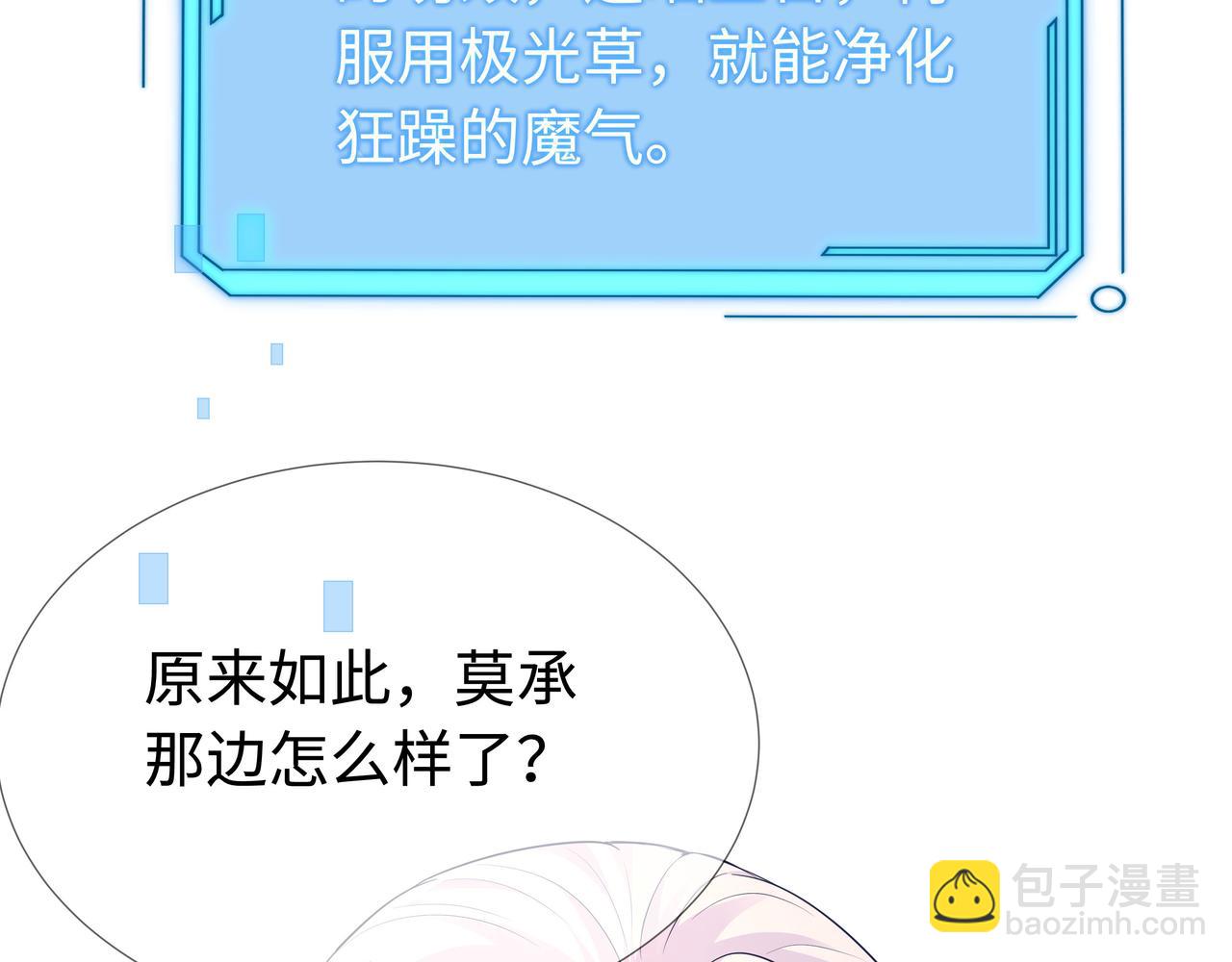 任務失敗就要談戀愛 - 第59話   等我(2/3) - 1