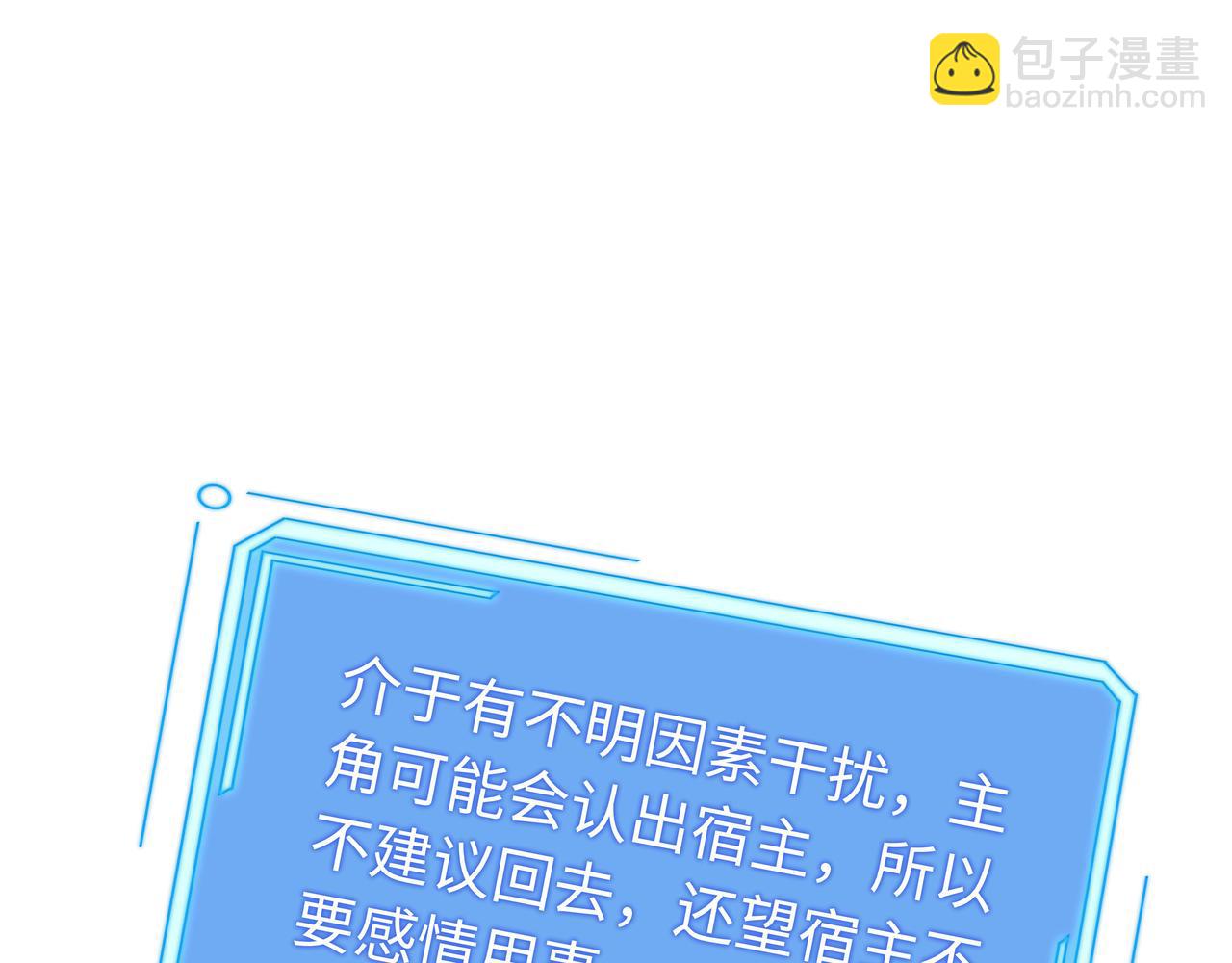 任務失敗就要談戀愛 - 第59話   等我(2/3) - 1