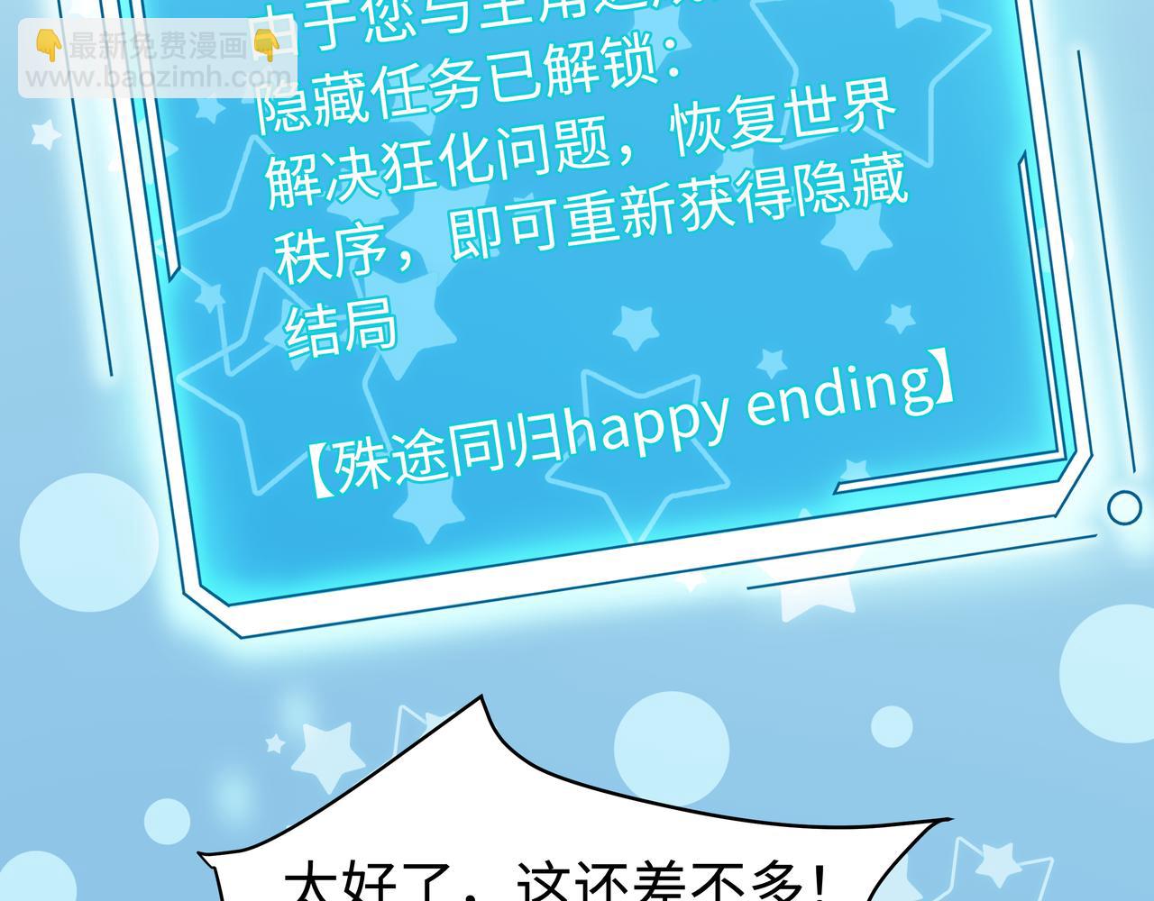 任務失敗就要談戀愛 - 第63回 隱藏結局(2/3) - 6