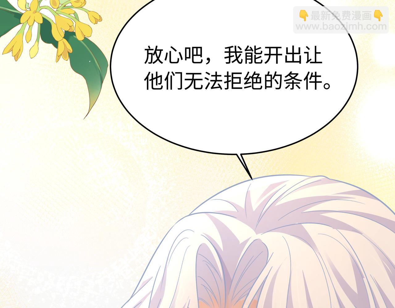 任務失敗就要談戀愛 - 第63回 隱藏結局(3/3) - 5