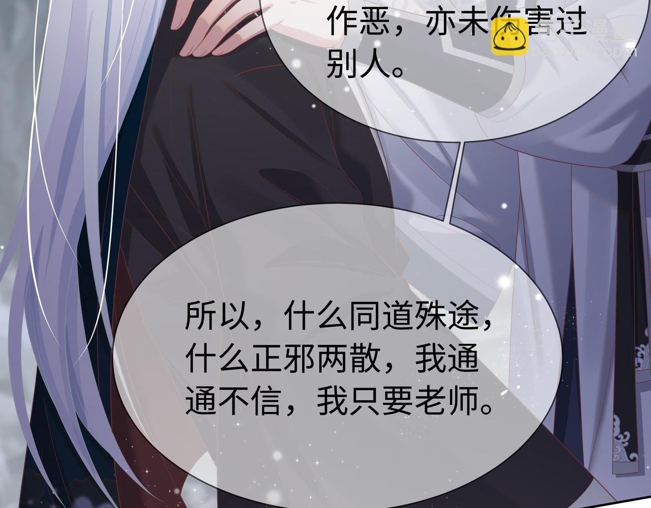 任務失敗就要談戀愛 - 第63回 隱藏結局(2/3) - 5