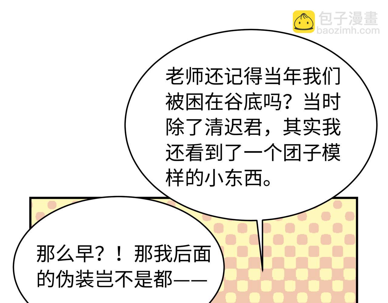 任務失敗就要談戀愛 - 第63回 隱藏結局(2/3) - 5