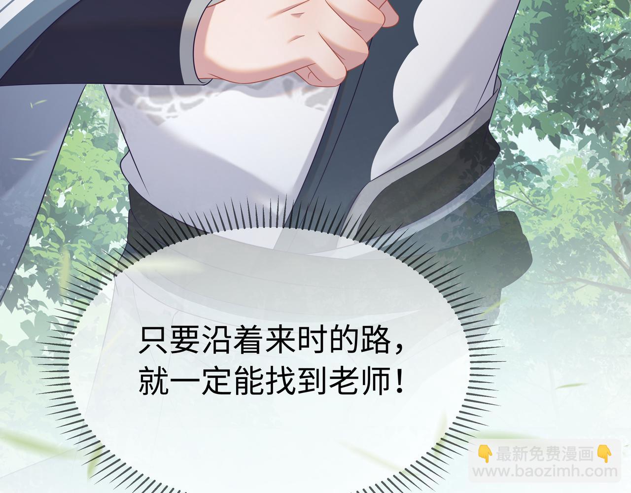 任務失敗就要談戀愛 - 第65話 我們只是走散了(3/3) - 5