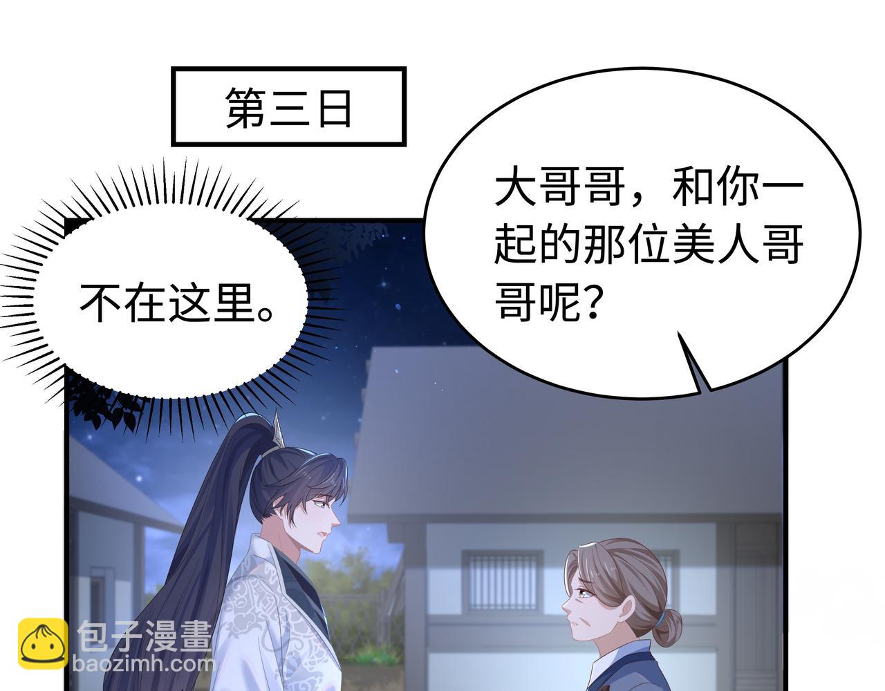 任務失敗就要談戀愛 - 第65話 我們只是走散了(3/3) - 2