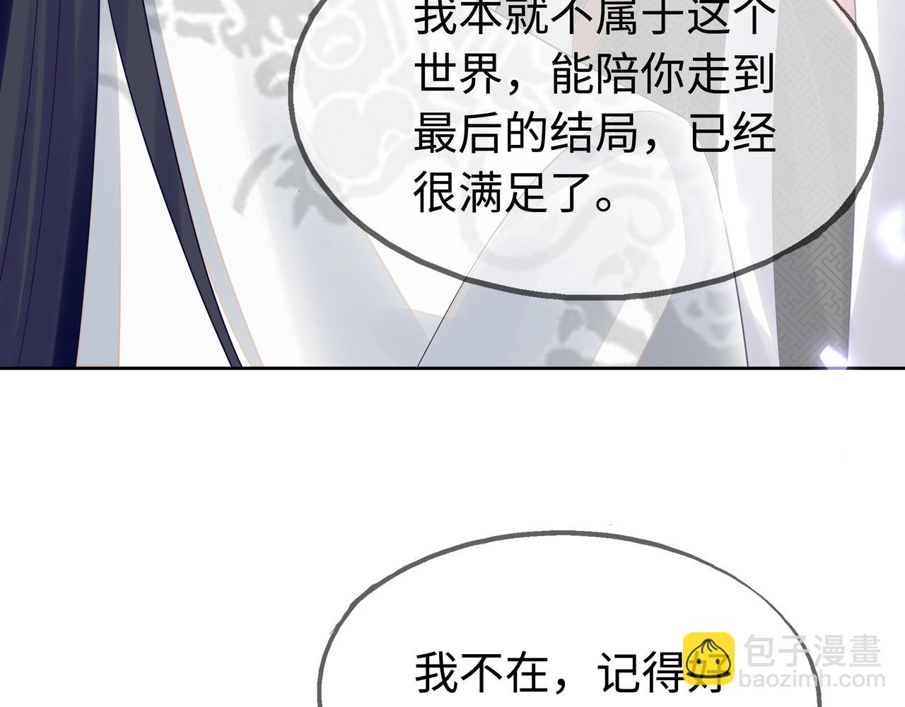 任務失敗就要談戀愛 - 第65話 我們只是走散了(1/3) - 4