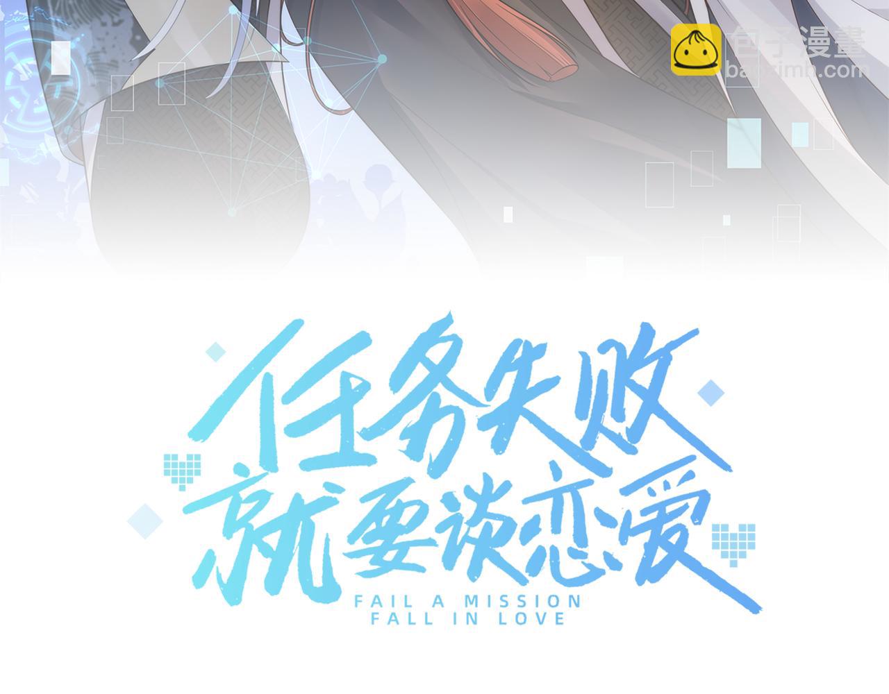 任務失敗就要談戀愛 - 第65話 我們只是走散了(1/3) - 6