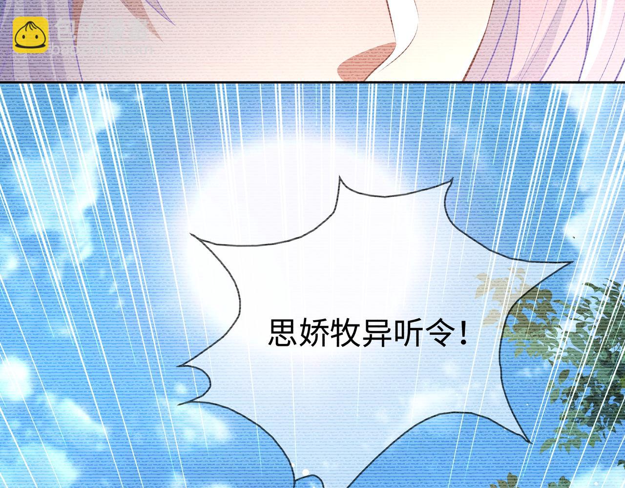 任務失敗就要談戀愛 - 第65話 我們只是走散了(2/3) - 4