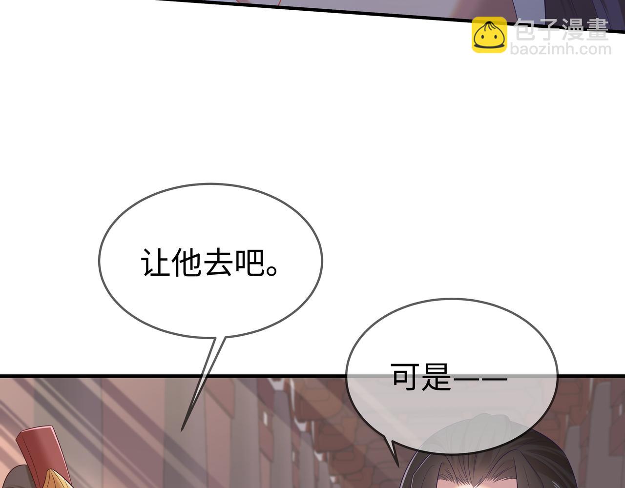 任務失敗就要談戀愛 - 第65話 我們只是走散了(2/3) - 1