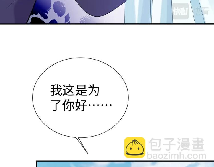 任務失敗就要談戀愛 - 第7話  小主角的心結(3/3) - 5