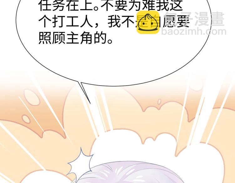 任務失敗就要談戀愛 - 第7話  小主角的心結(1/3) - 4