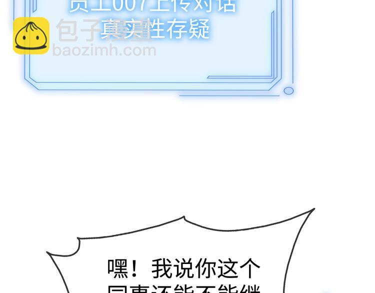 任務失敗就要談戀愛 - 第7話  小主角的心結(1/3) - 6