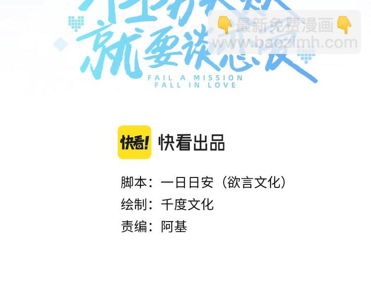 任務失敗就要談戀愛 - 第7話  小主角的心結(1/3) - 3