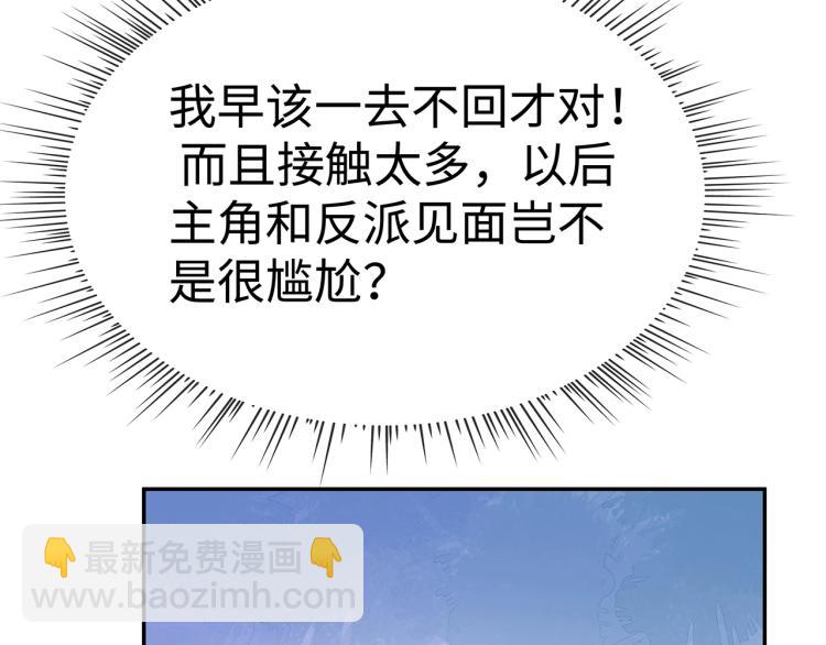 任務失敗就要談戀愛 - 第7話  小主角的心結(2/3) - 2