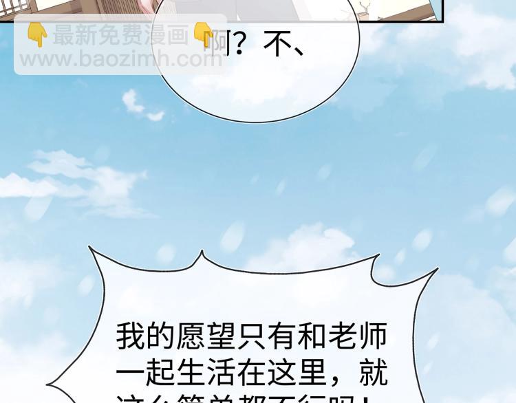 任務失敗就要談戀愛 - 第7話  小主角的心結(2/3) - 5