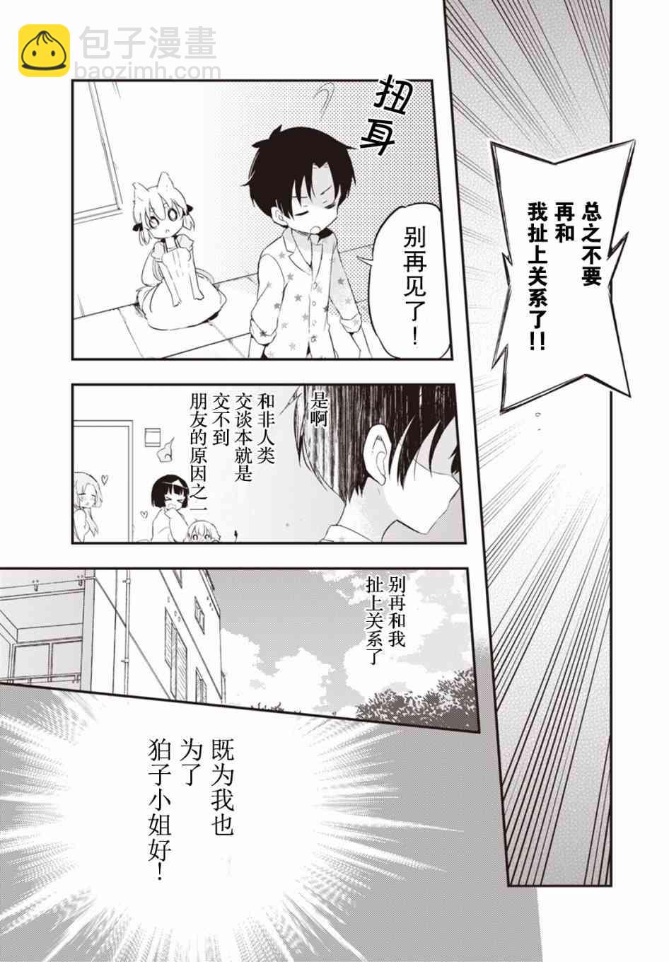 仁葉君、孤身一人？ - 2話 - 5