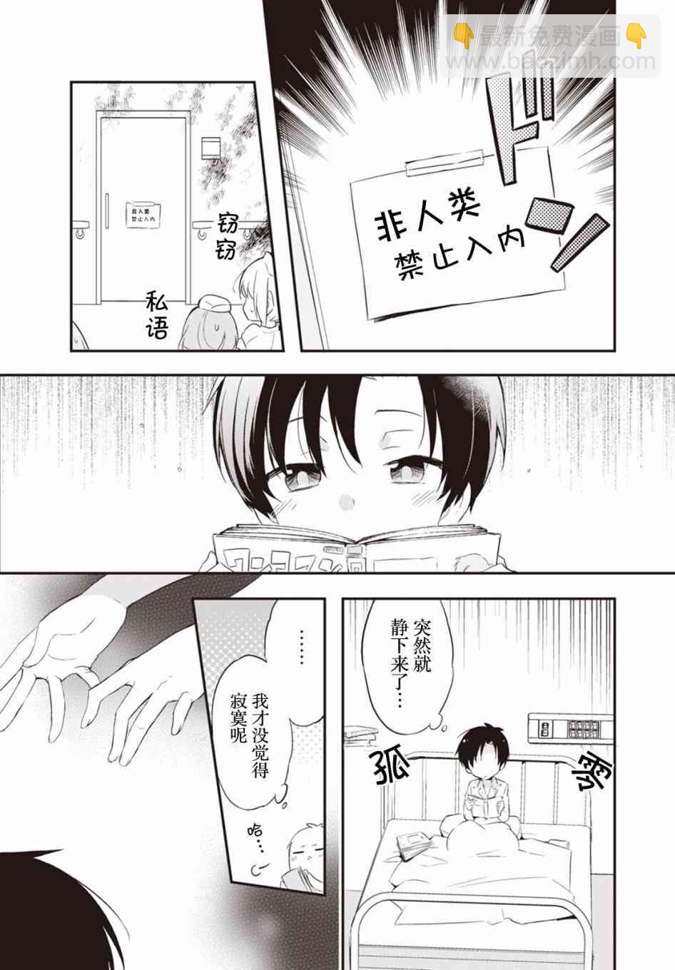 仁葉君、孤身一人？ - 2話 - 1