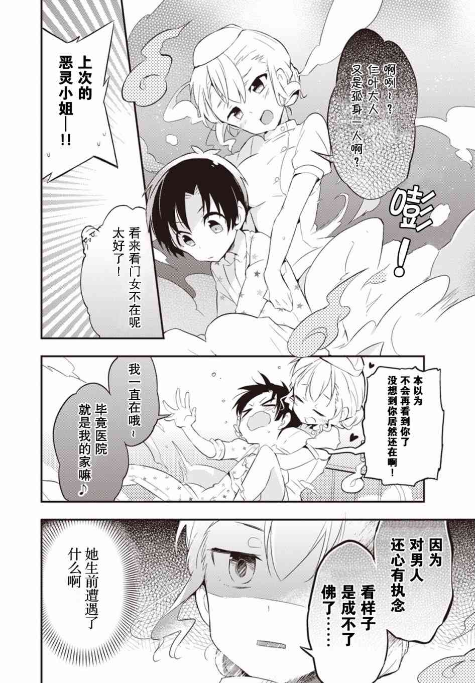 仁葉君、孤身一人？ - 2話 - 2