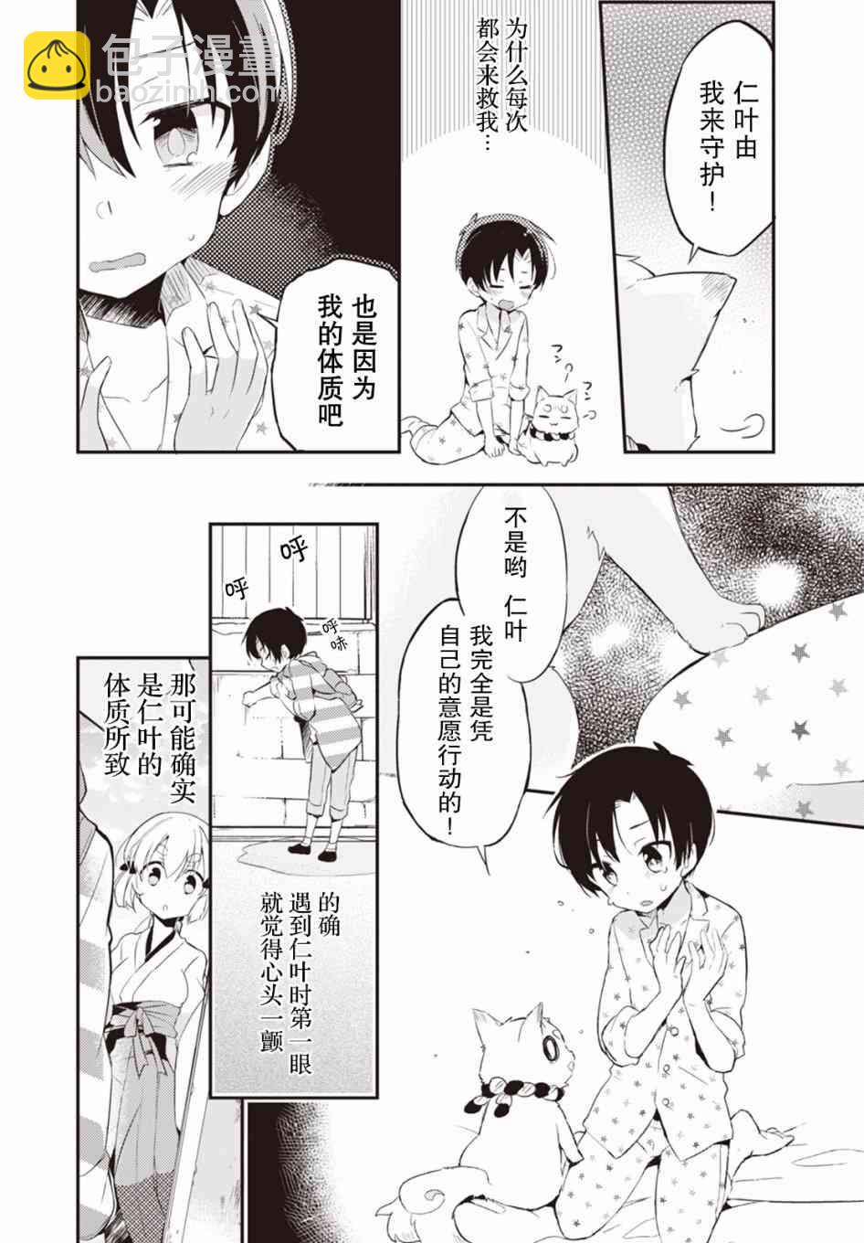 仁葉君、孤身一人？ - 2話 - 4