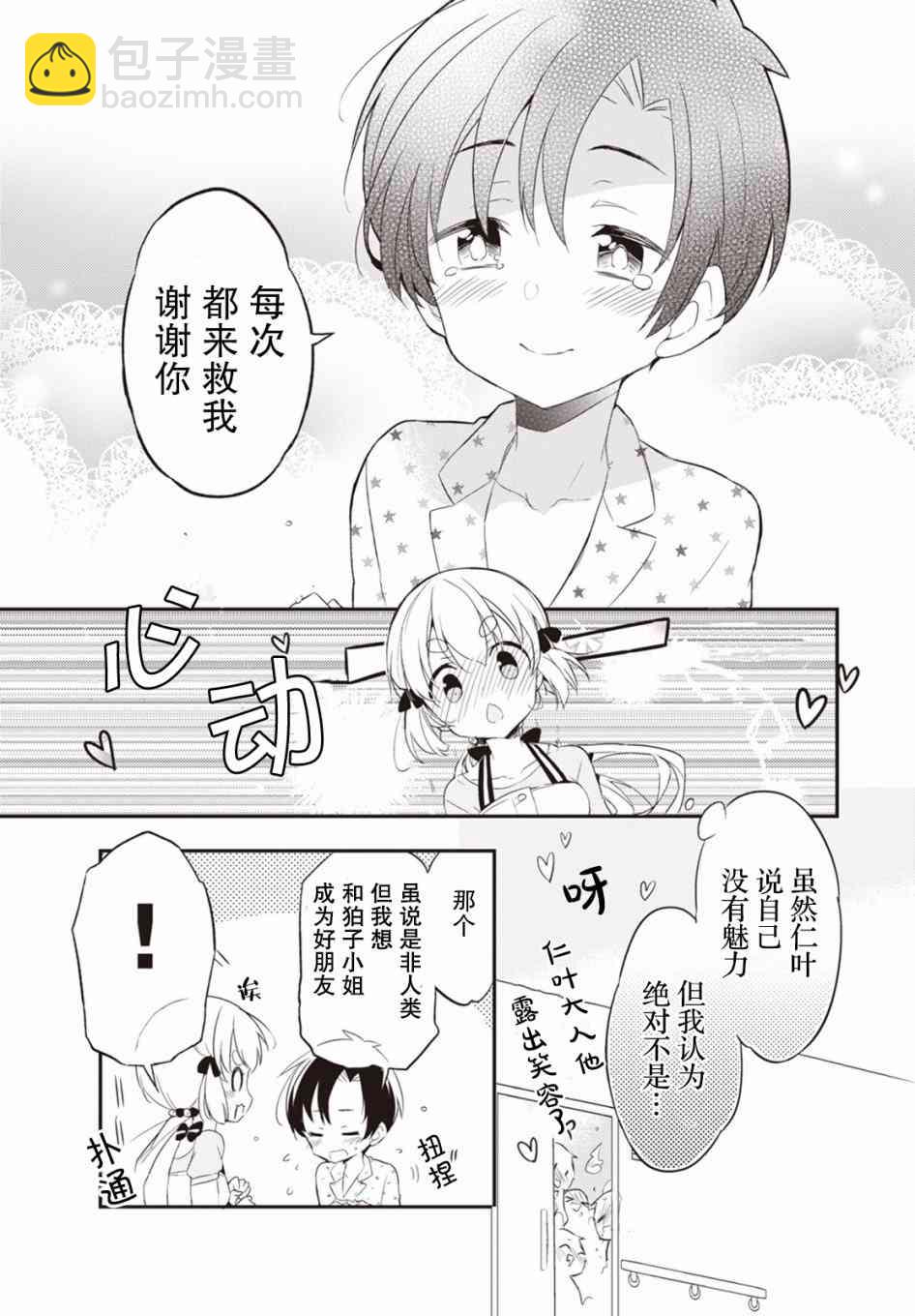 仁葉君、孤身一人？ - 2話 - 2