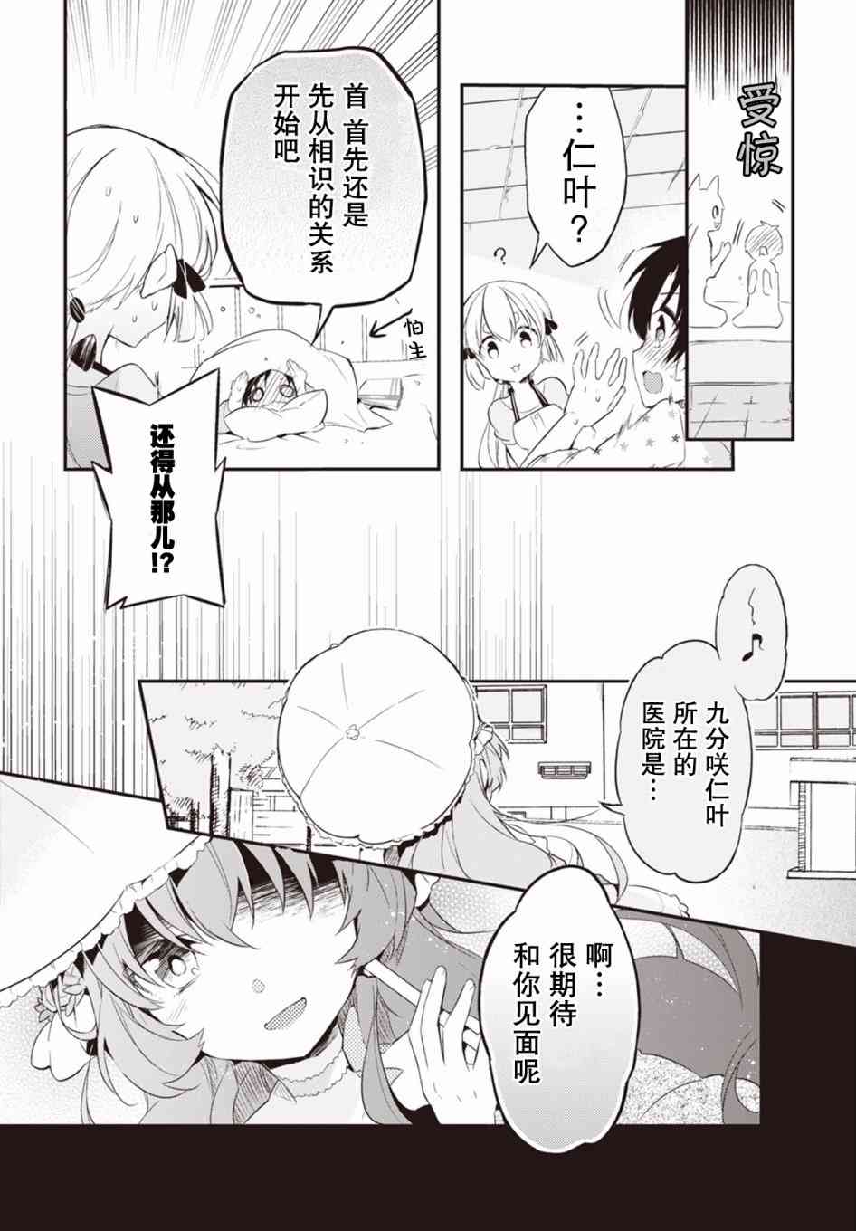 仁葉君、孤身一人？ - 2話 - 3