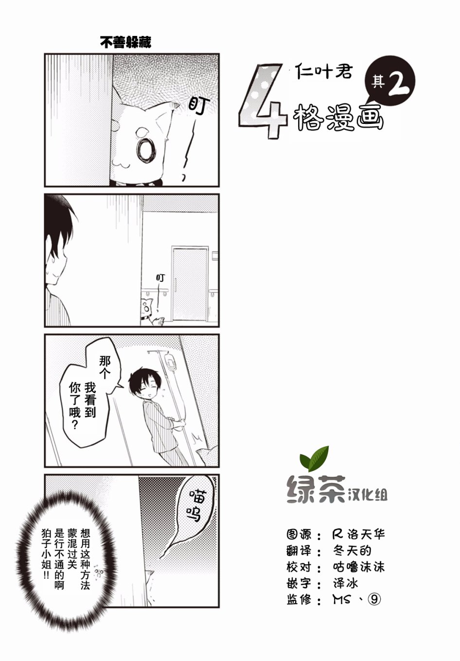 仁葉君、孤身一人？ - 2話 - 4