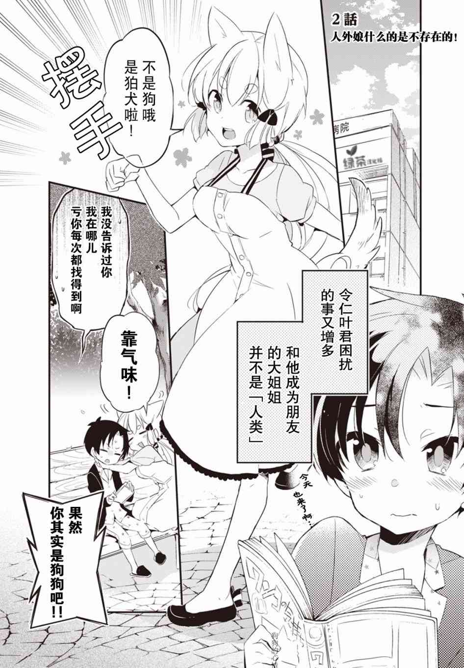 仁葉君、孤身一人？ - 2話 - 2