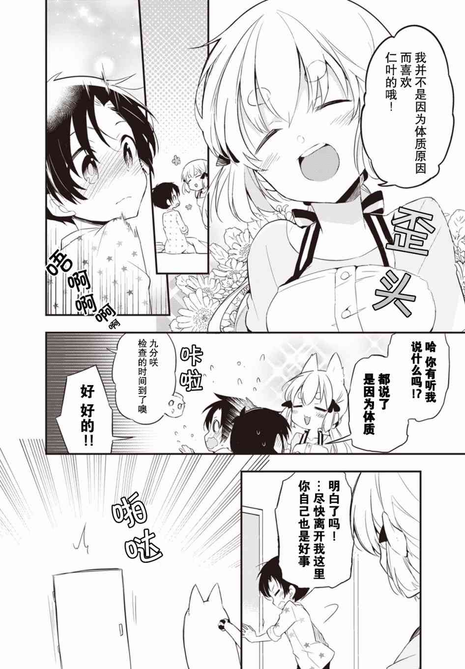 仁葉君、孤身一人？ - 2話 - 1