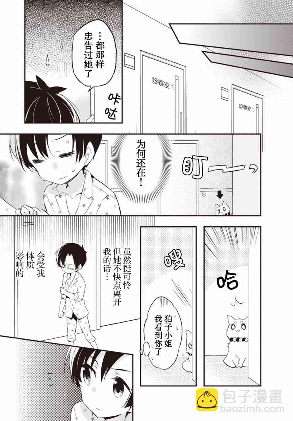 仁葉君、孤身一人？ - 2話 - 2