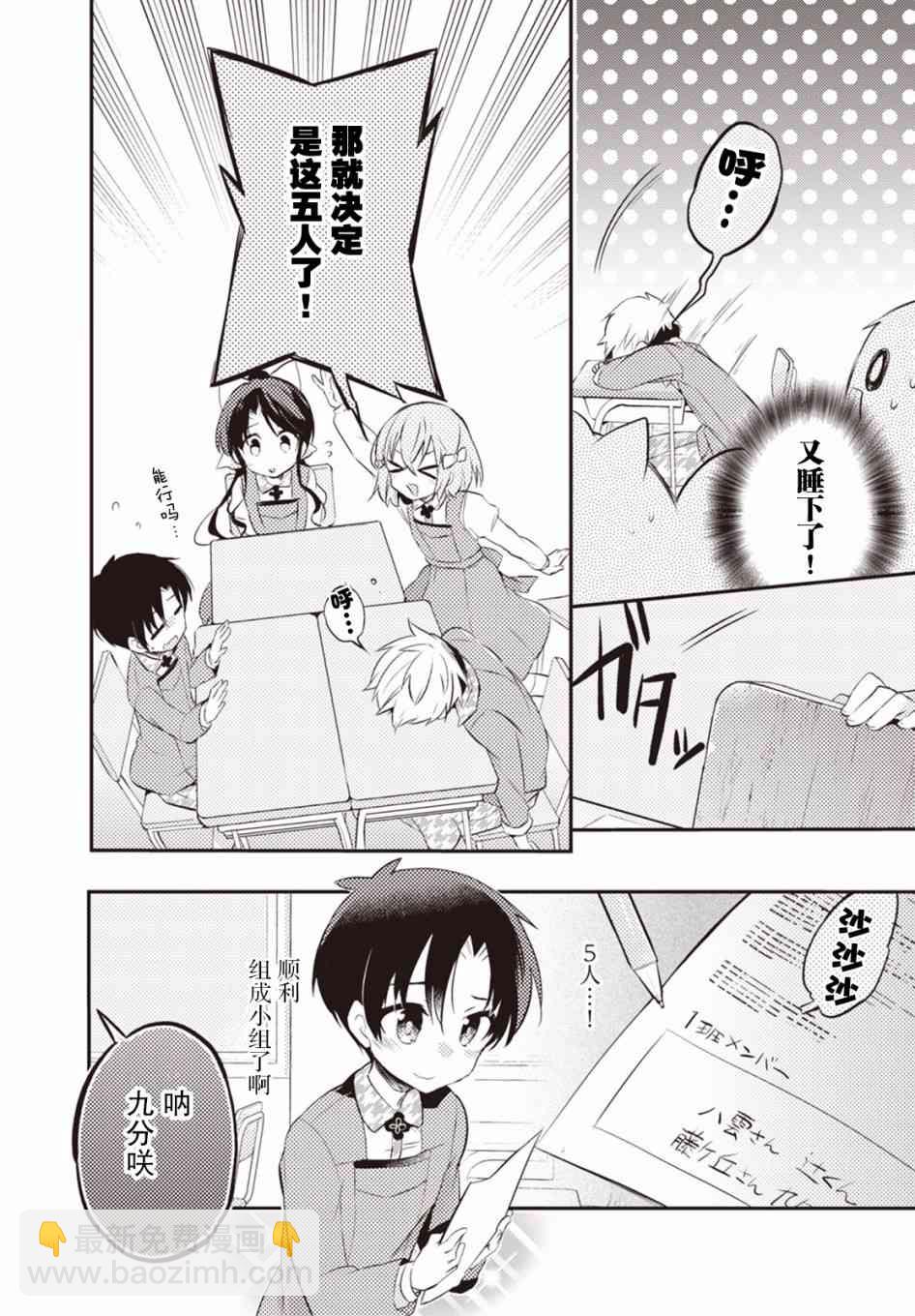 仁葉君、孤身一人？ - 12話 - 2