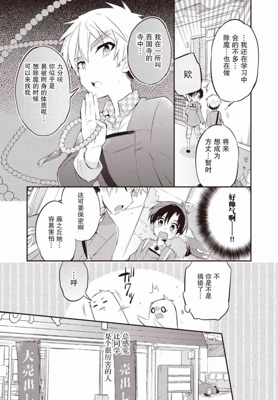 仁葉君、孤身一人？ - 12話 - 2