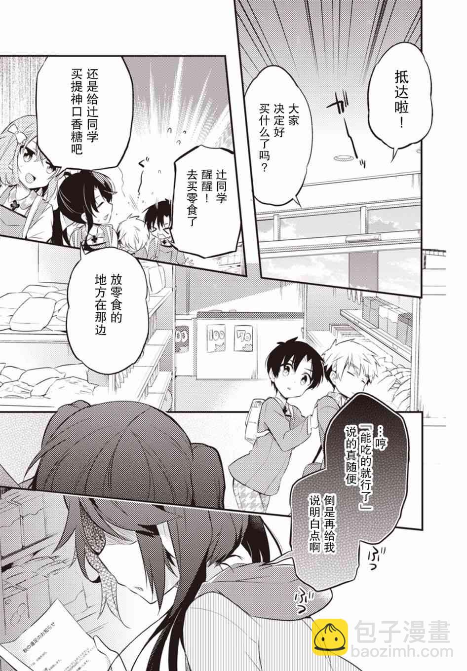 仁葉君、孤身一人？ - 12話 - 3