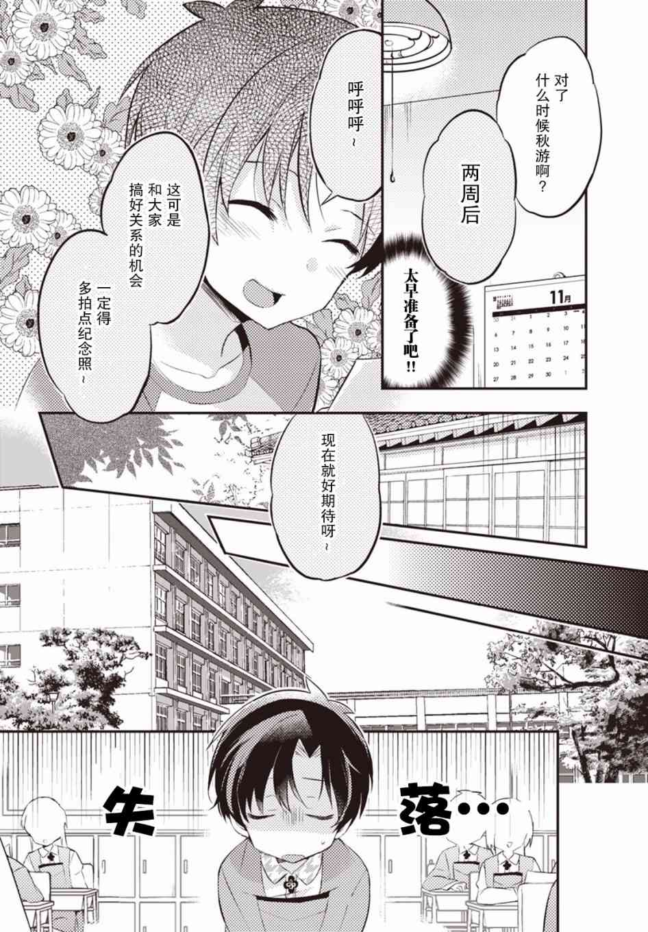 仁葉君、孤身一人？ - 12話 - 1