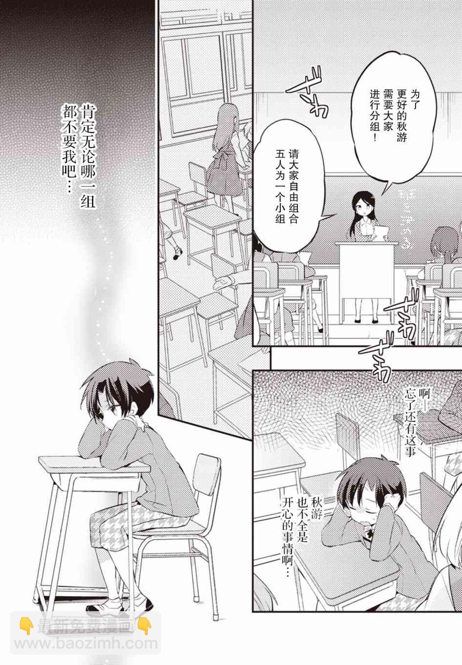 仁葉君、孤身一人？ - 12話 - 2