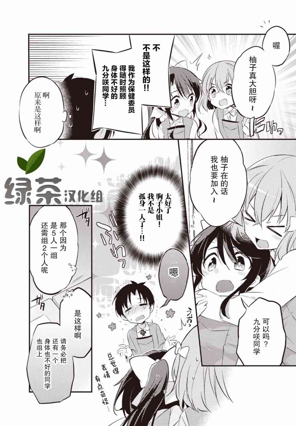 仁葉君、孤身一人？ - 12話 - 4