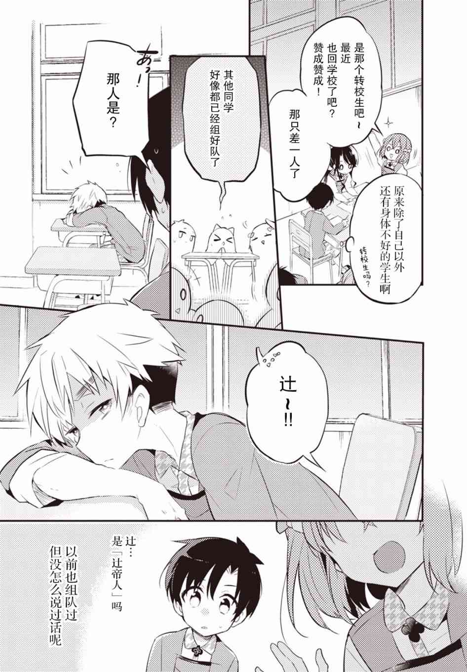 仁葉君、孤身一人？ - 12話 - 1