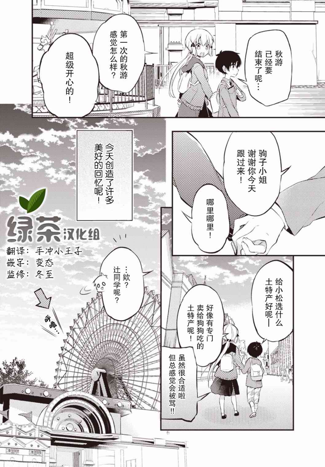 仁葉君、孤身一人？ - 14話 - 2