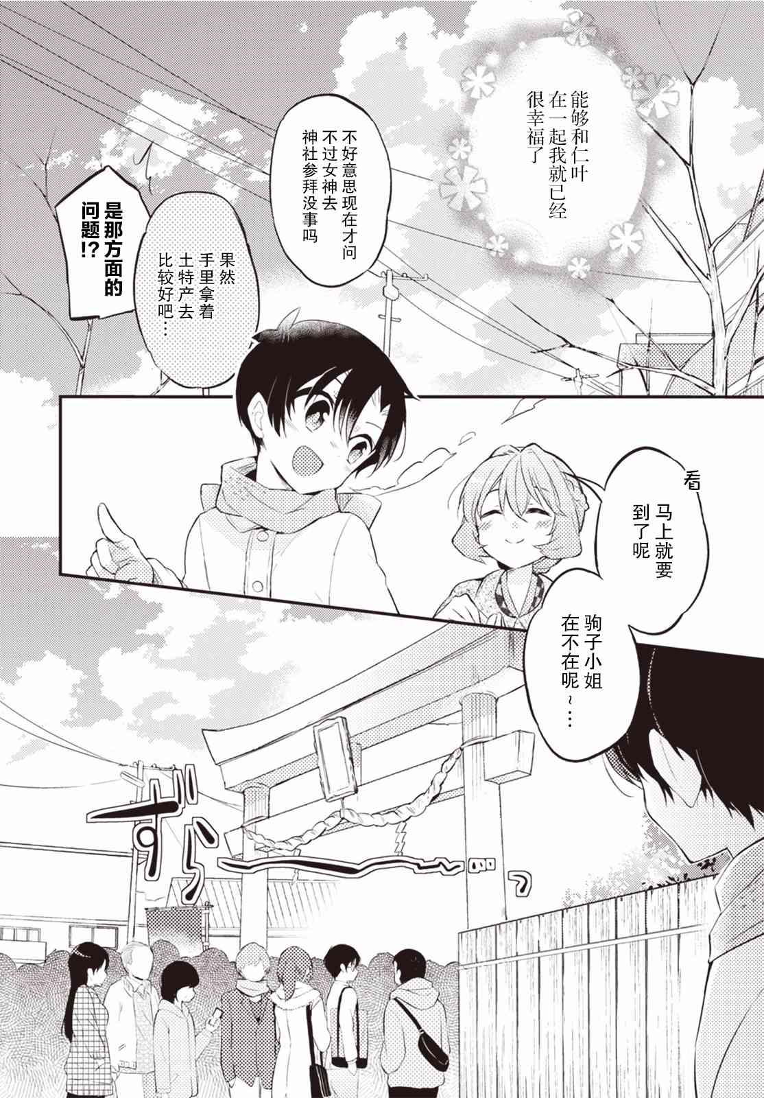 仁葉君、孤身一人？ - 16話 - 2