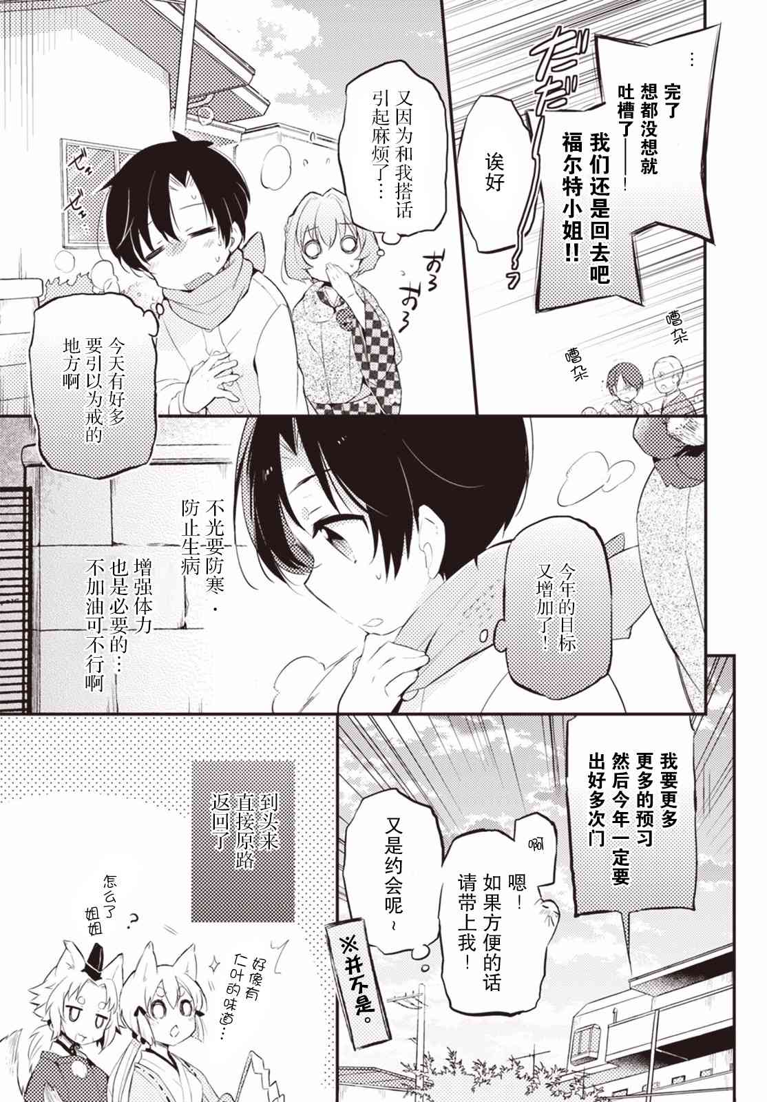 仁葉君、孤身一人？ - 16話 - 1