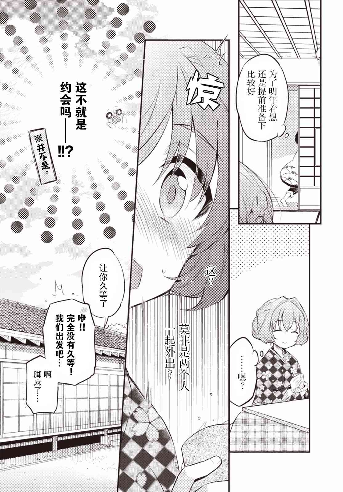 仁葉君、孤身一人？ - 16話 - 1