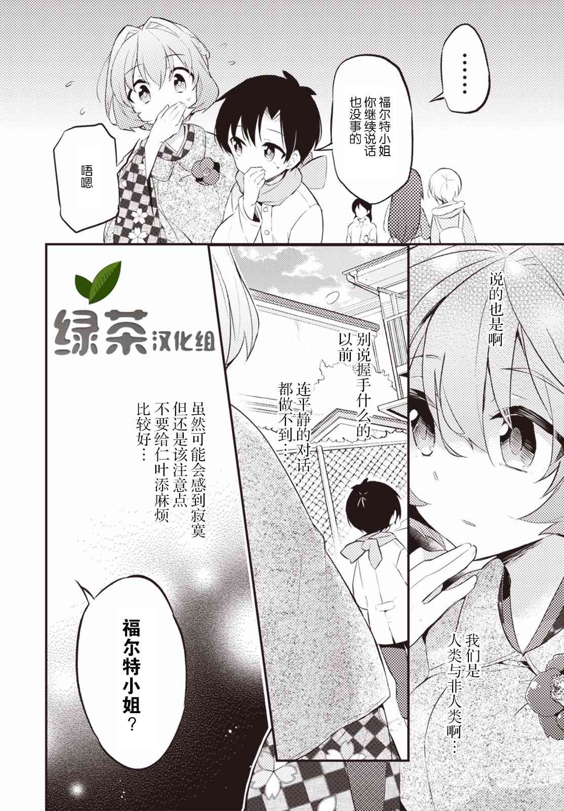 仁葉君、孤身一人？ - 16話 - 4